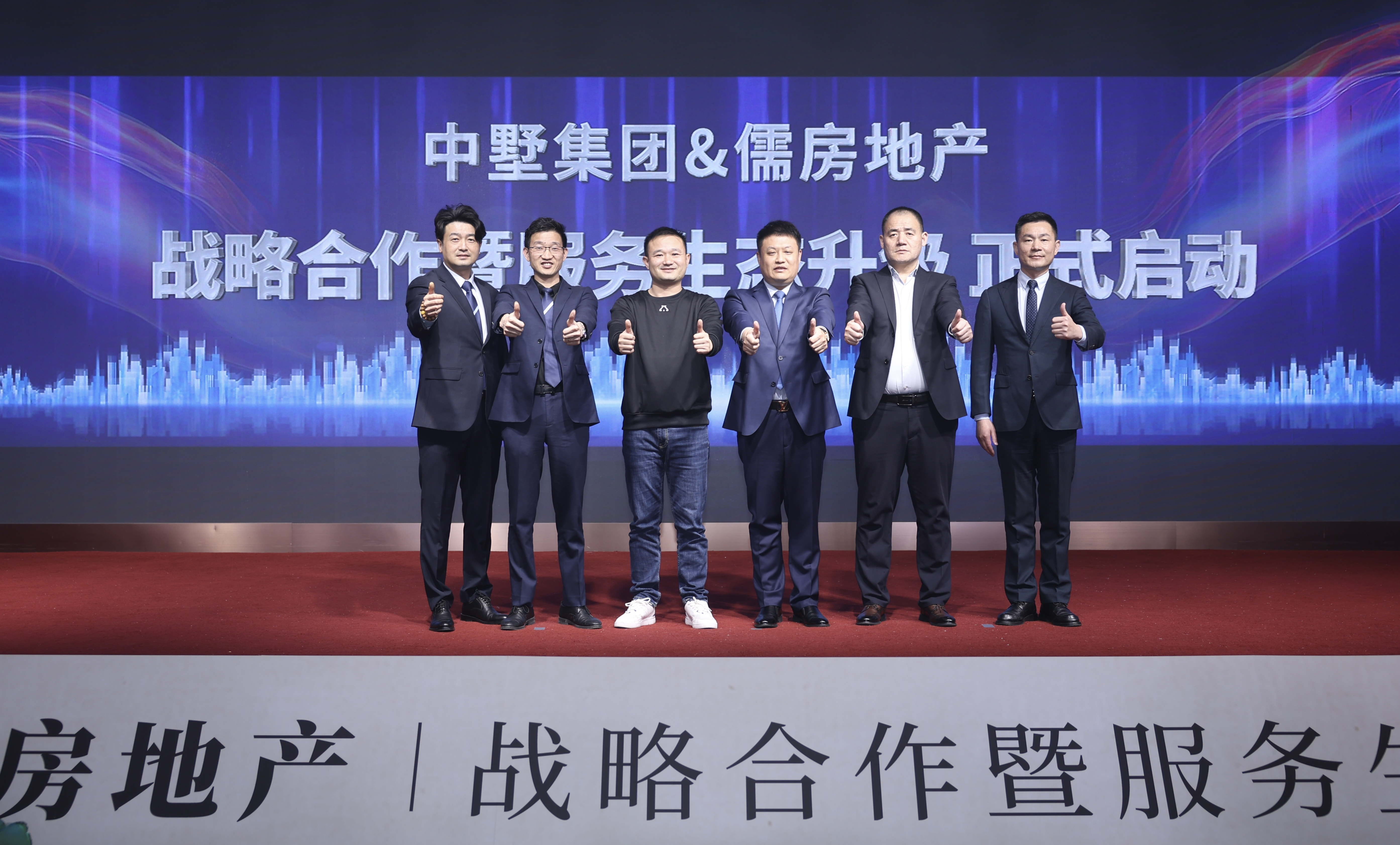 聚力同行 和合共贏 | 中墅集團&儒房地產戰略合作正式啟篇