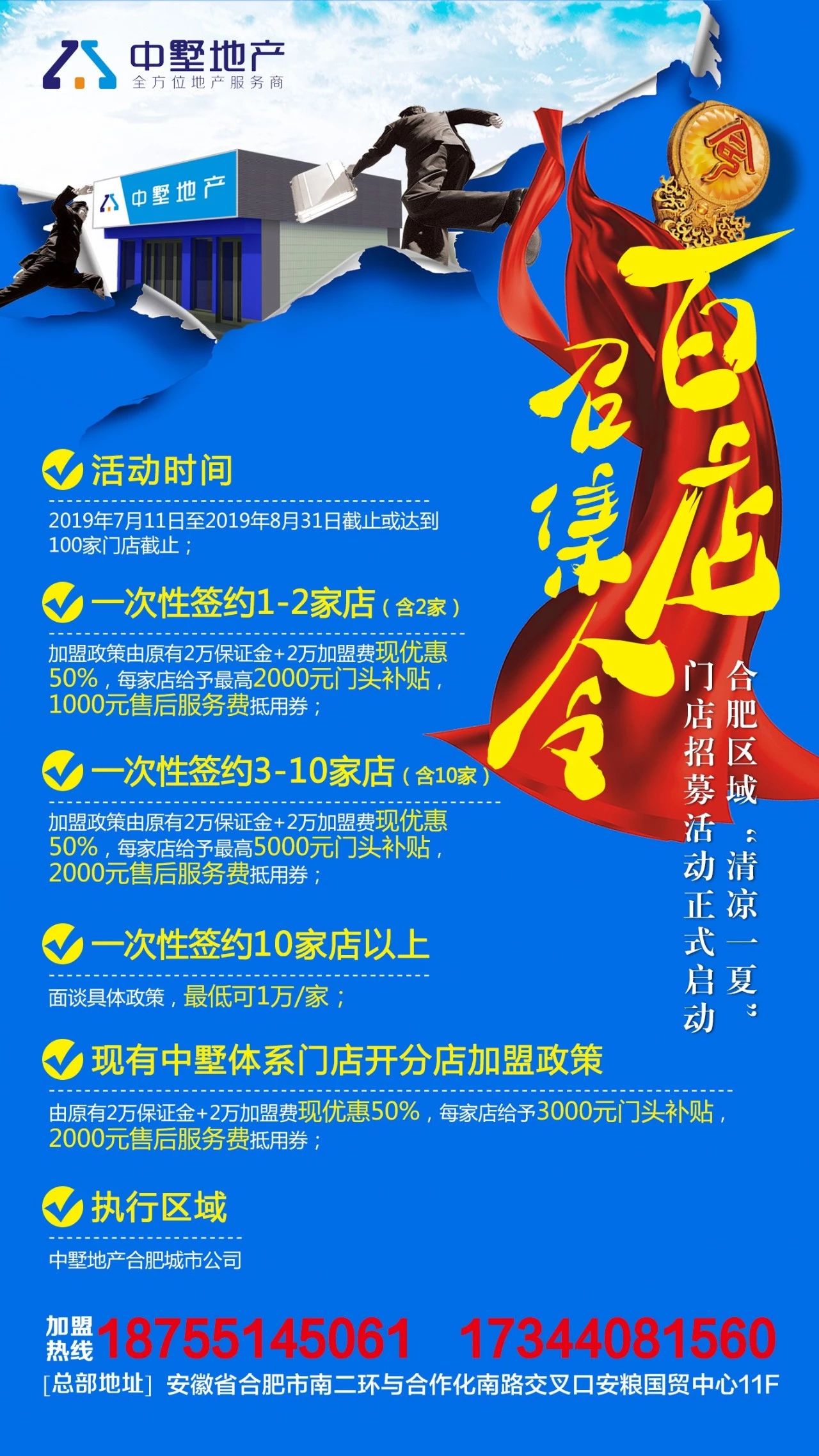 百店召集令 | 合肥區(qū)域“清涼一夏”門店招募活動(dòng)正式啟動(dòng)