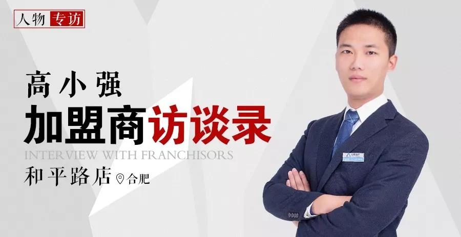和平路店高小強：“做對這件事情，門店人員流失率為0！”