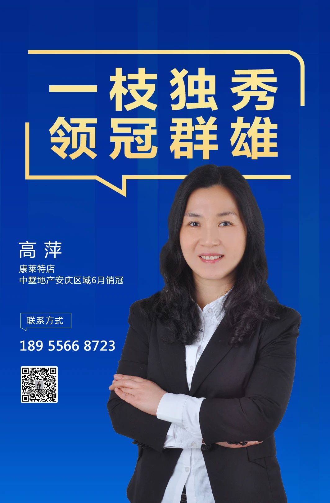從業13年，這是我第一次拿銷冠！
