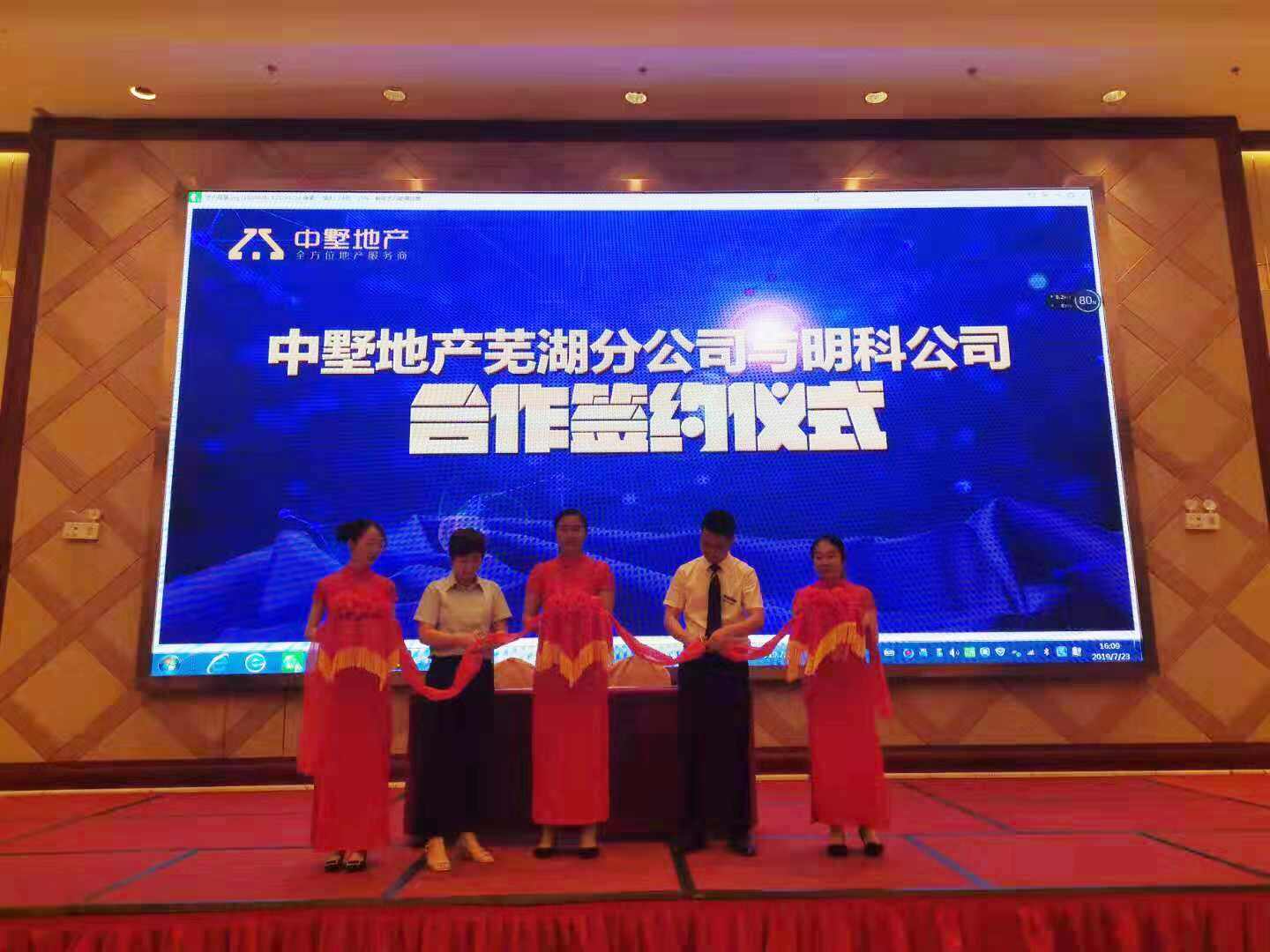 中墅地產蕪湖分公司與明科公司達成戰略合作協議