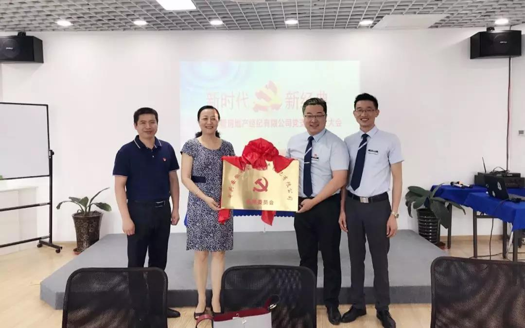 熱烈慶祝中墅地產成立黨支部