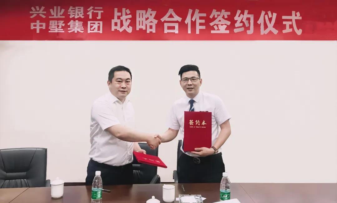 中墅集團與興業銀行簽定戰略合作協議！